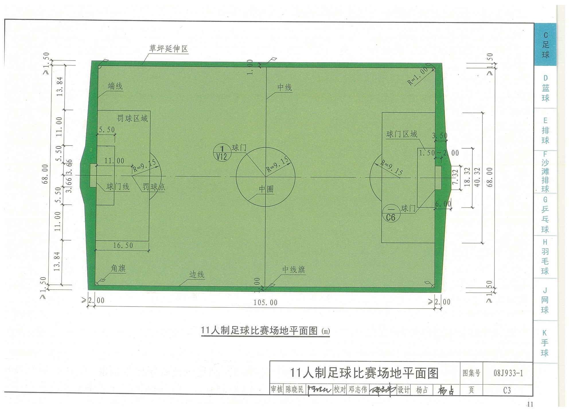 11���������������ƽ��ͼ-���ҽ�����׼���ͼ��08J933-1