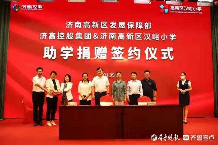 ���ϸ�������չ���ϲ����ø߿عɼ��ż�����Сѧ������ѧ����ǩԼ