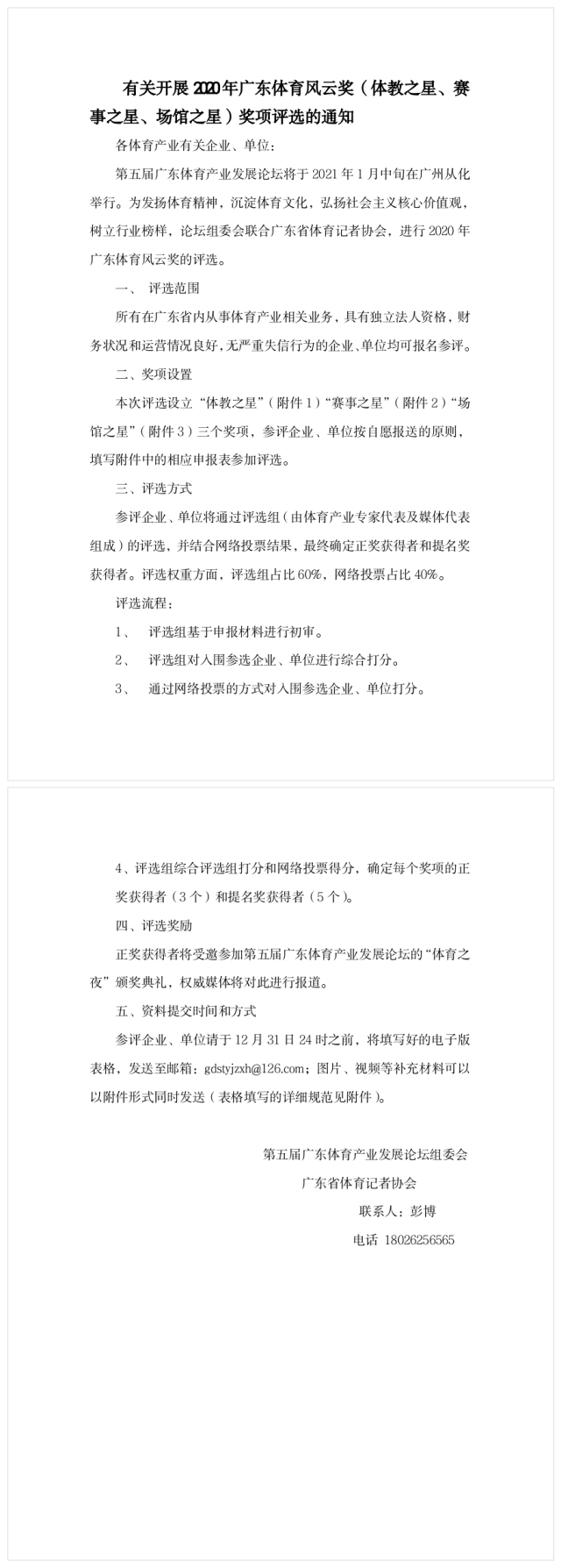 广东<a href= target=_blank class=infotextkey>塑胶跑道</a>维修