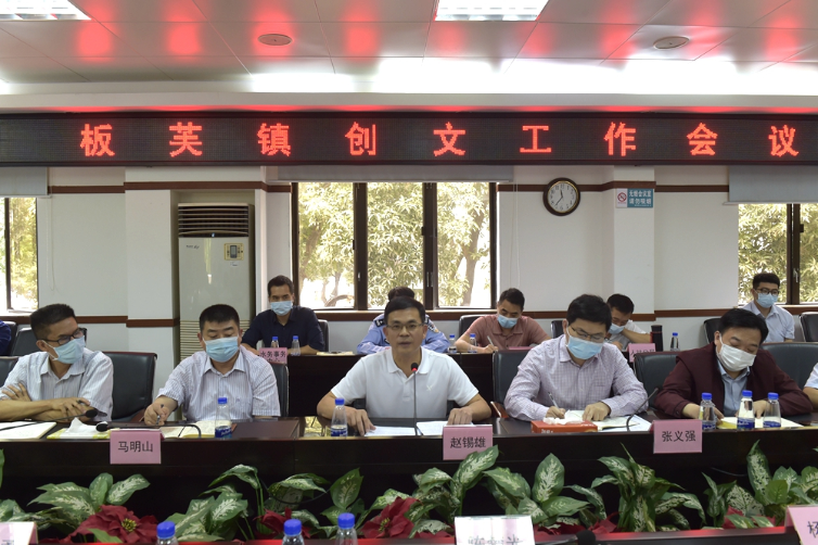 20210406板芙镇召开创文及相关整治工作会议(1)02.jpg