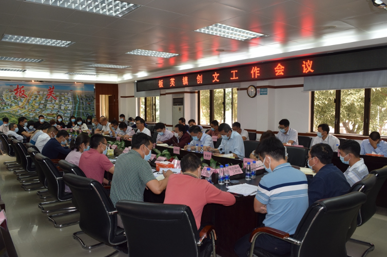 20210406板芙镇召开创文及相关整治工作会议(1)01.jpg