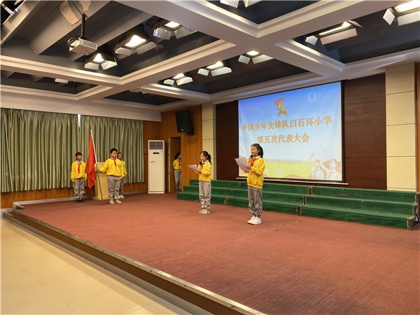 ��ʯ��Сѧ�����й������ȷ�ӵ���δ������