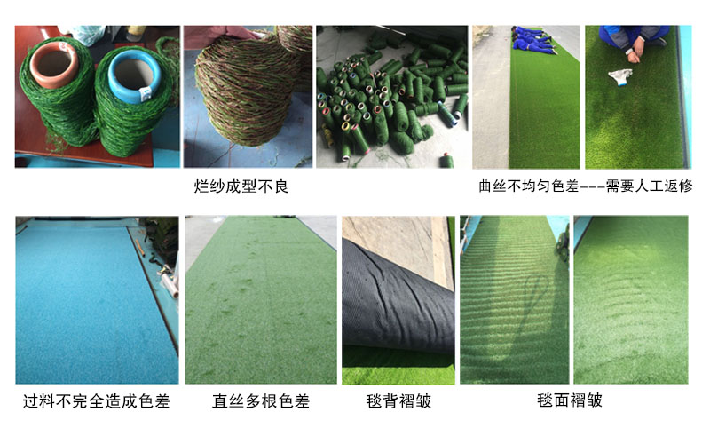 人造草坪质量问题-色差