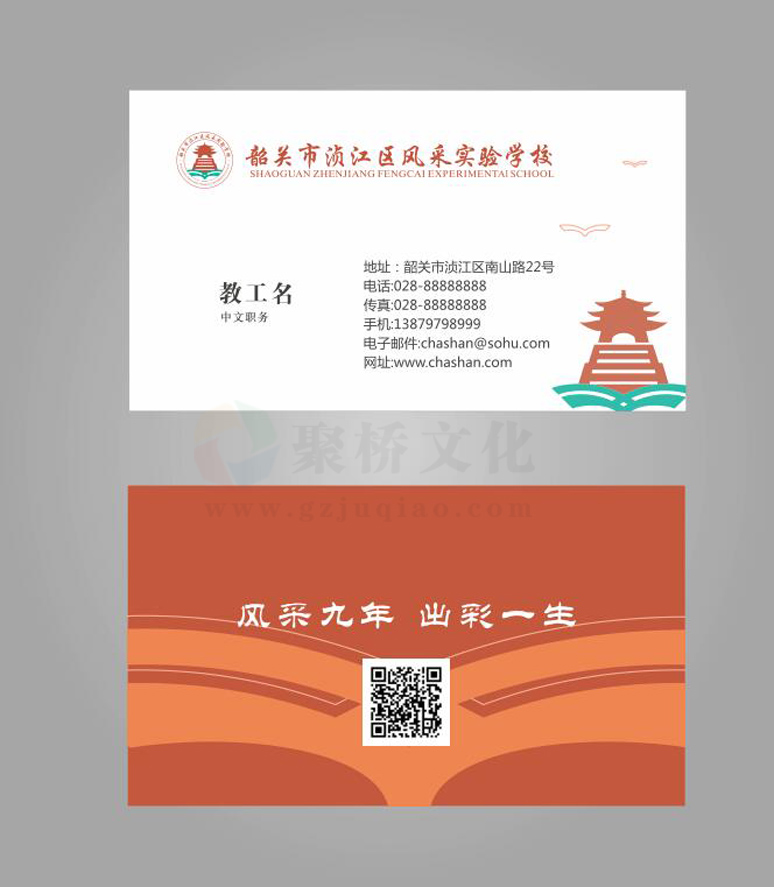 学校名片设计 学校名片设计