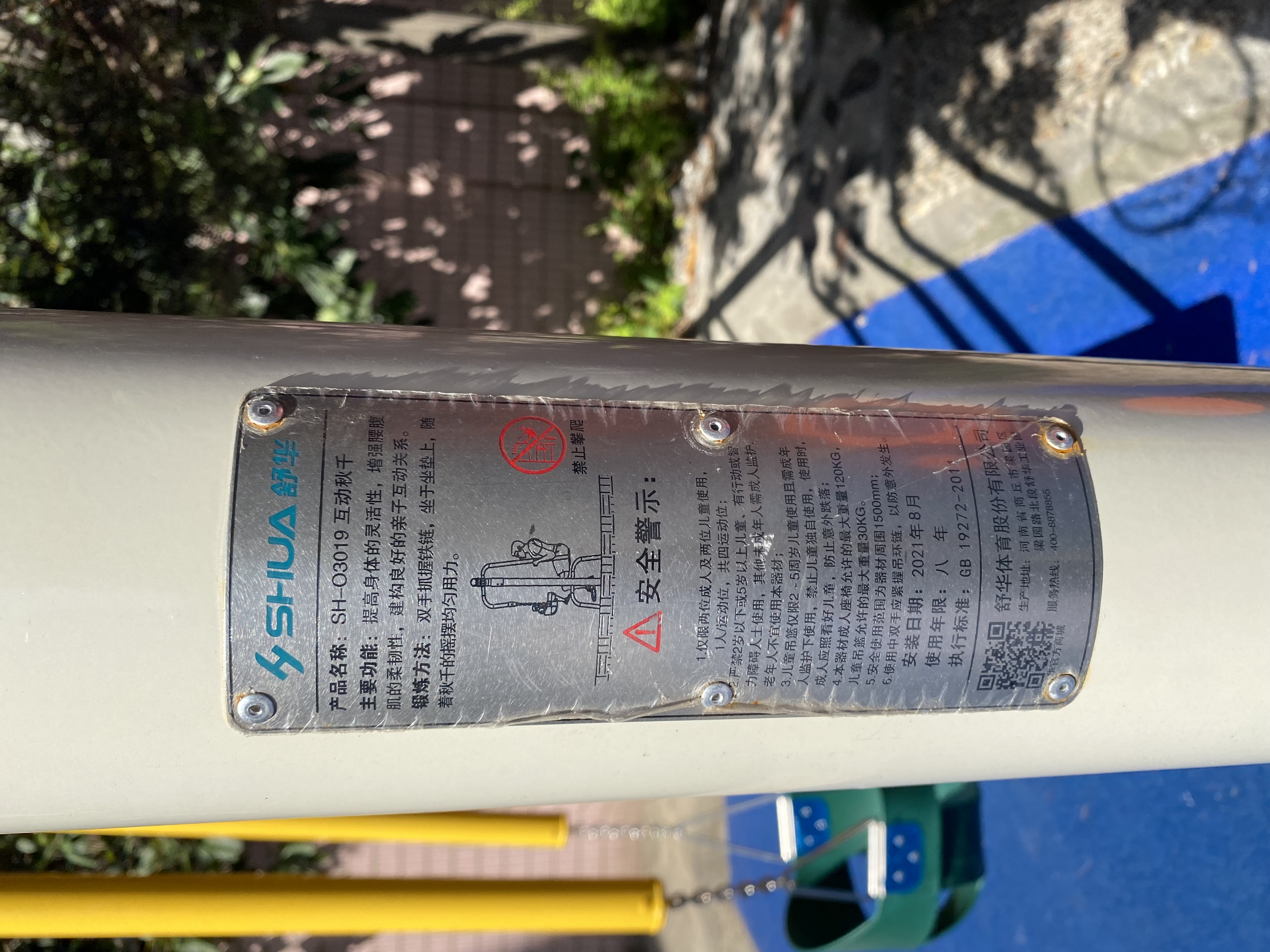 ��ͯ������ʩ