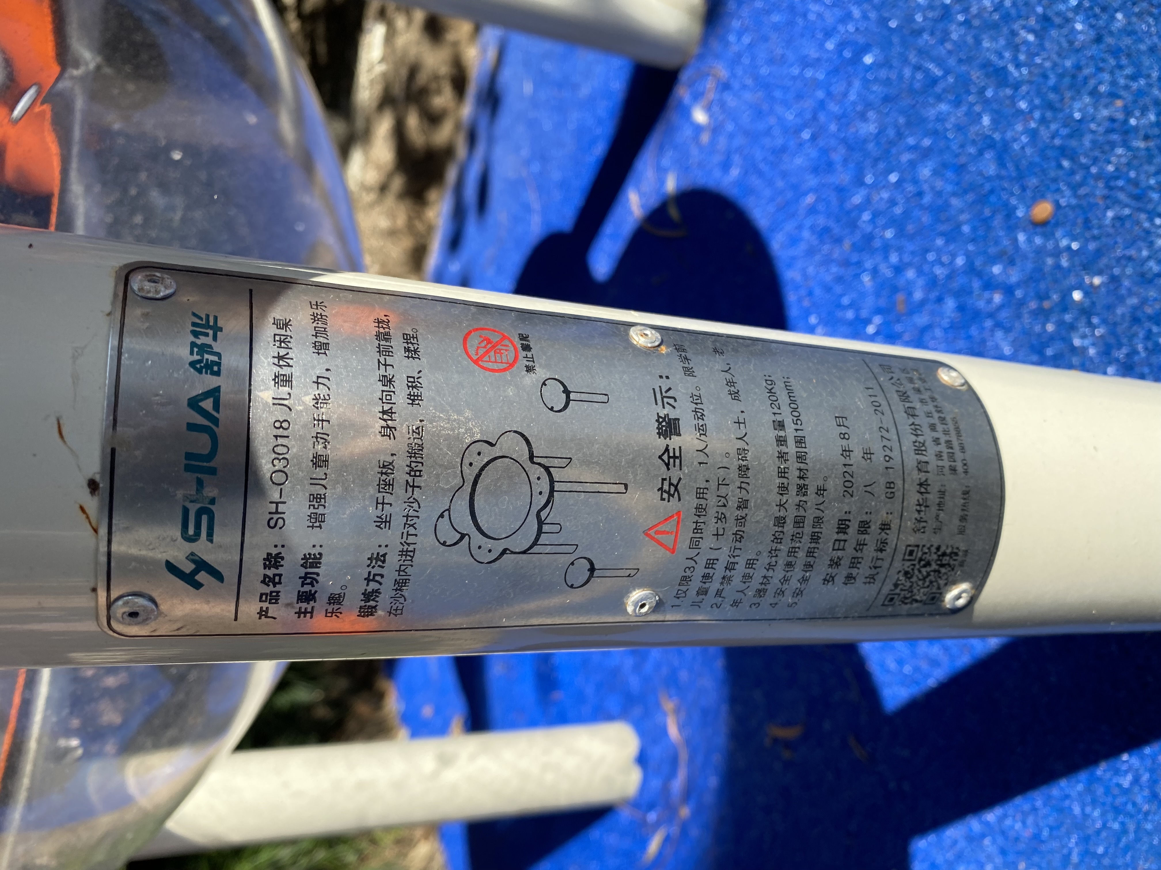 ��ͯ������ʩ