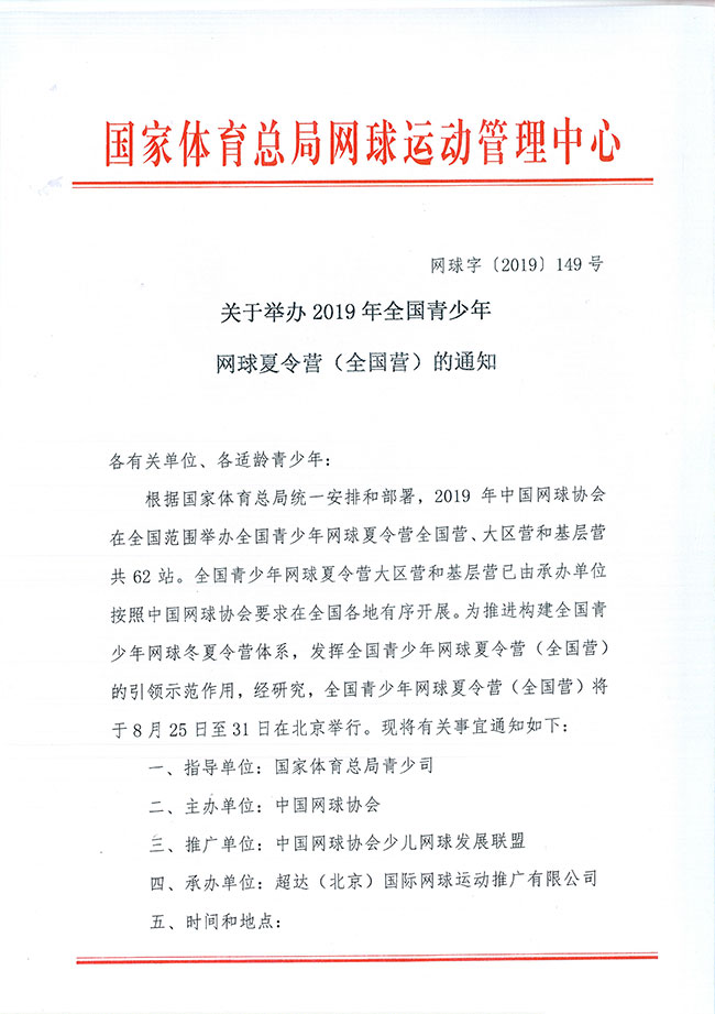 ���ھٰ�2019��ȫ����������������Ӫ��ȫ��Ӫ����֪ͨ