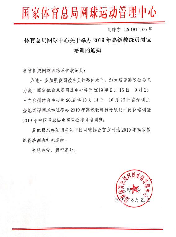 �����ܾ��������Ĺ��ھٰ�2019��߼�����Ա��λ��ѵ��֪ͨ