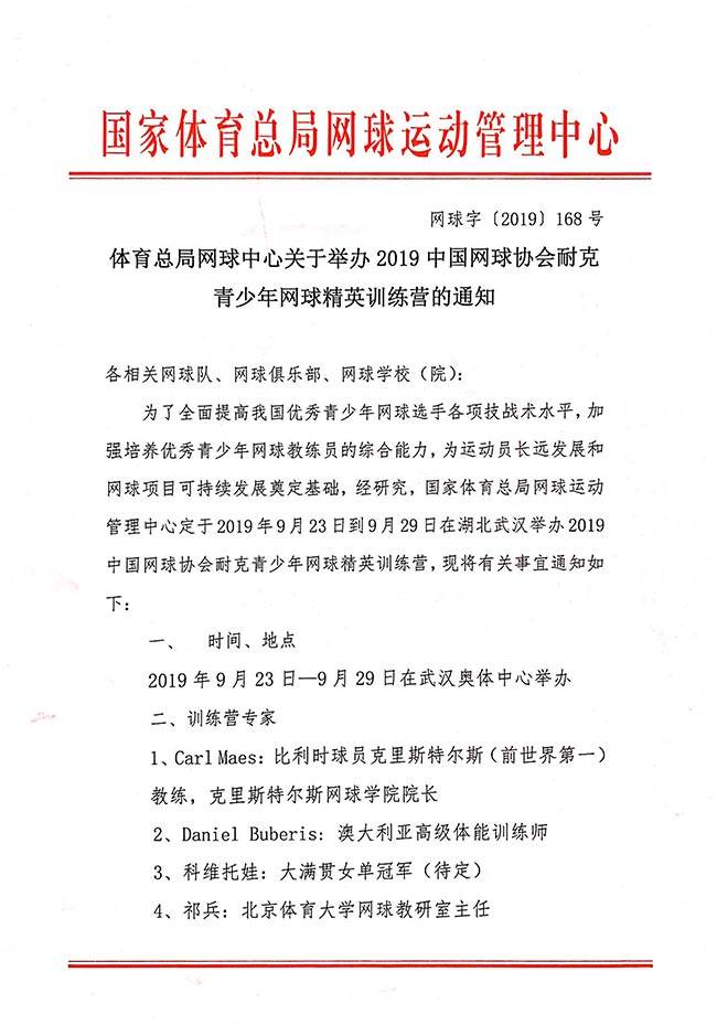 �����ܾ��������Ĺ��ھٰ�2019�й�����Э���Ϳ�����������Ӣѵ��Ӫ��֪ͨ