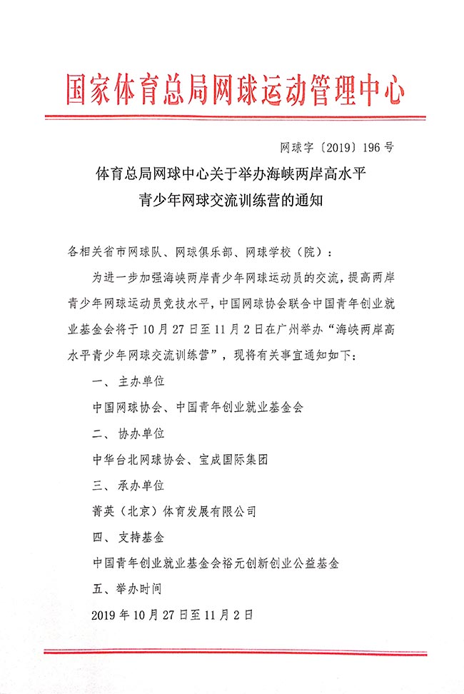 �����ܾ��������Ĺ��ھٰ캣Ͽ������ˮƽ������������ѵ��Ӫ��֪ͨ