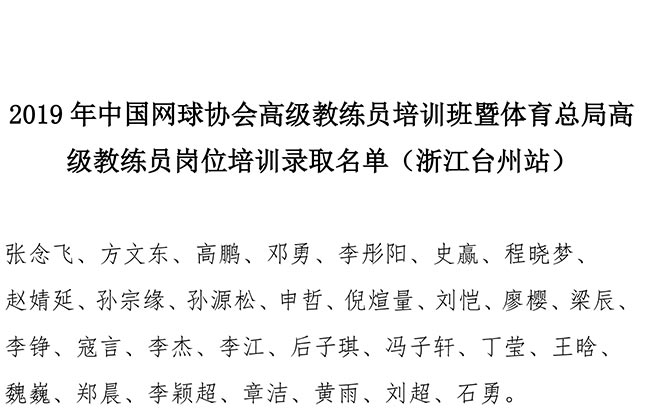 2019���й�����Э��߼�����Ա��ѵ���������ָܾ߼�����Ա��λ��ѵ¼ȡ�������㽭̨��վ��