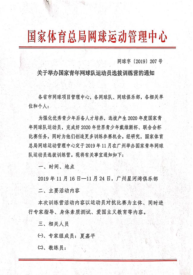 ���ھٰ��������������˶�Աѡ��ѵ��Ӫ��֪ͨ