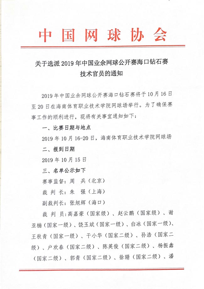 ����ѡ��2019���й�ҵ�����򹫿���������ʯ��������Ա��֪ͨ