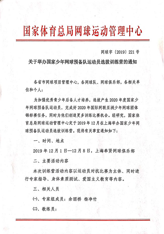 ���ھٰ������������Ԥ�����˶�Աѡ��ѵ��Ӫ��֪ͨ