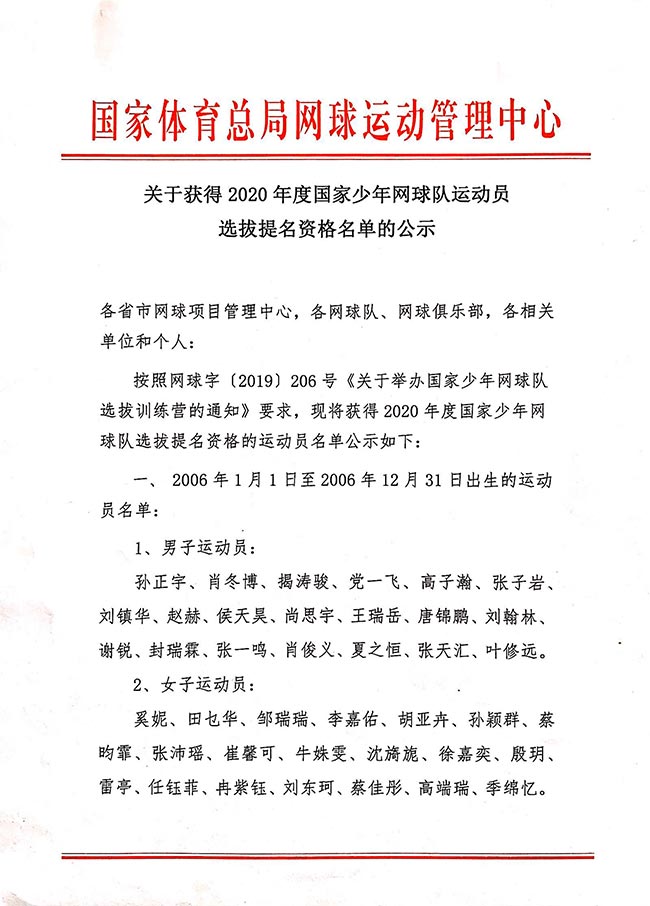 ���ڻ��2020��ȹ�������������˶�Աѡ�������ʸ������Ĺ�ʾ