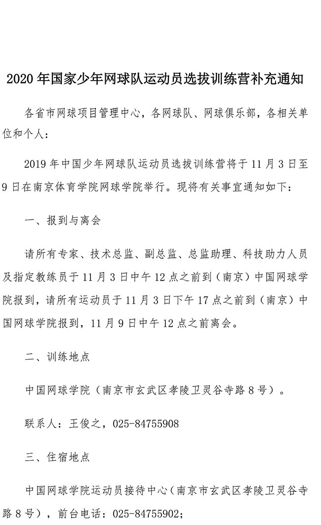 2020���������������˶�Աѡ��ѵ��Ӫ����֪ͨ