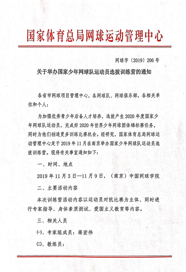 ���ھٰ��������������˶�Աѡ��ѵ��Ӫ��֪ͨ