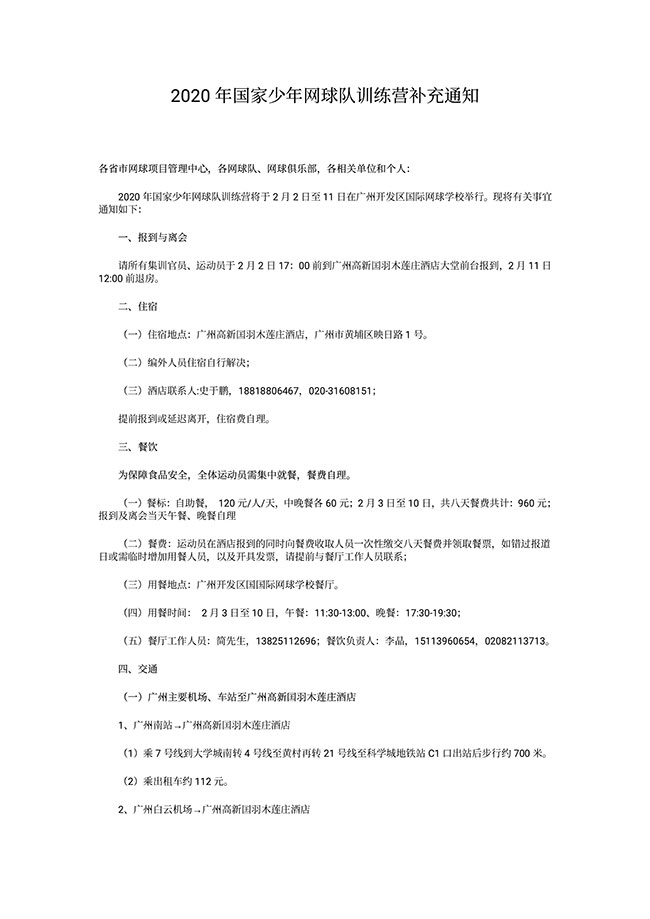 2020��������������ѵ��Ӫ����֪ͨ