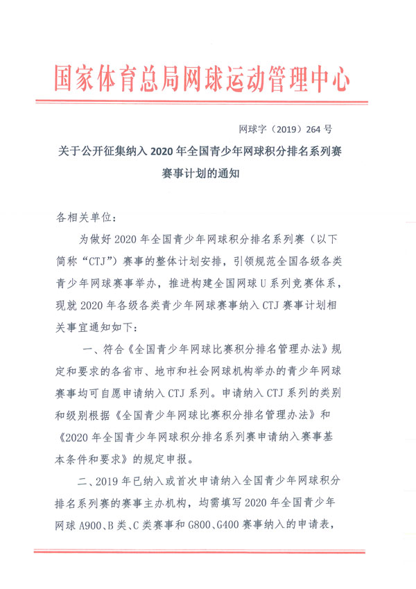 ���ڹ�����������2020��ȫ�������������������ϵ�������¼ƻ���֪ͨ