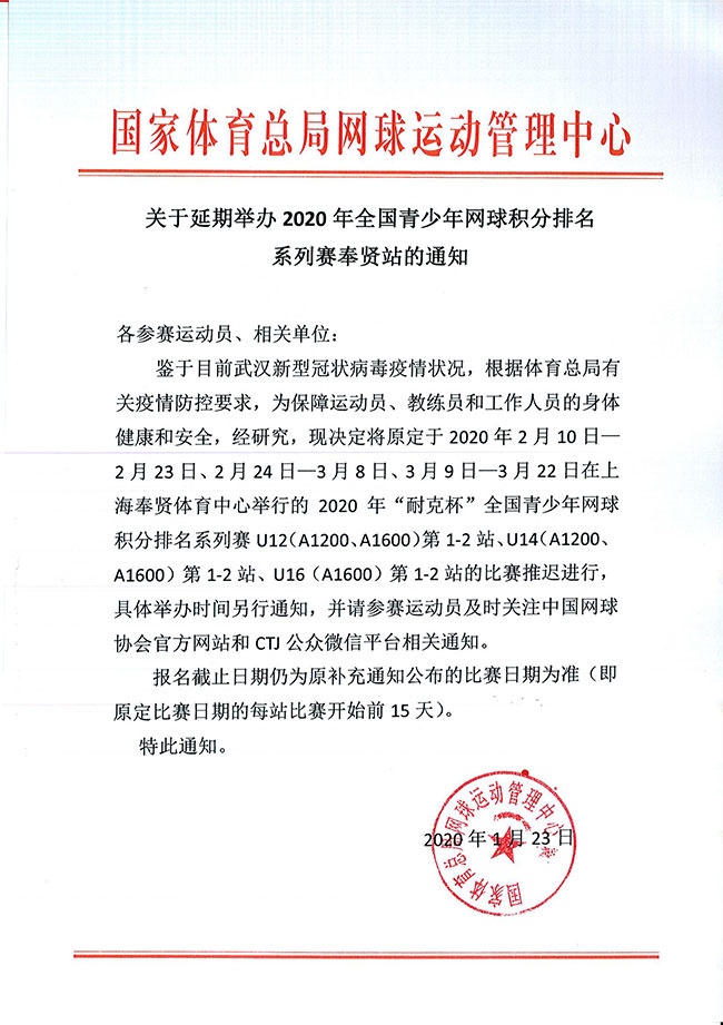 �������ھٰ�2020��ȫ�������������������ϵ��������վ��֪ͨ