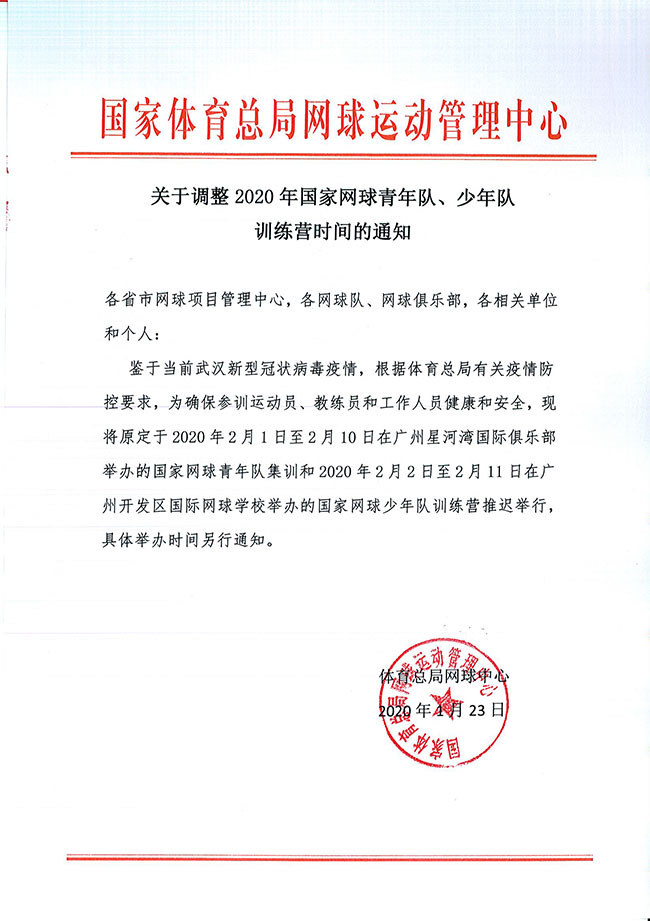 ���ڵ���2020�������������ӡ������ѵ��Ӫʱ���֪ͨ