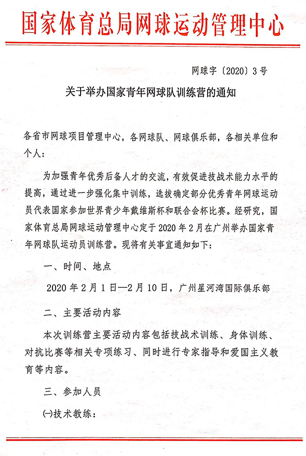 ���ھٰ���������ѵ��Ӫ��֪ͨ