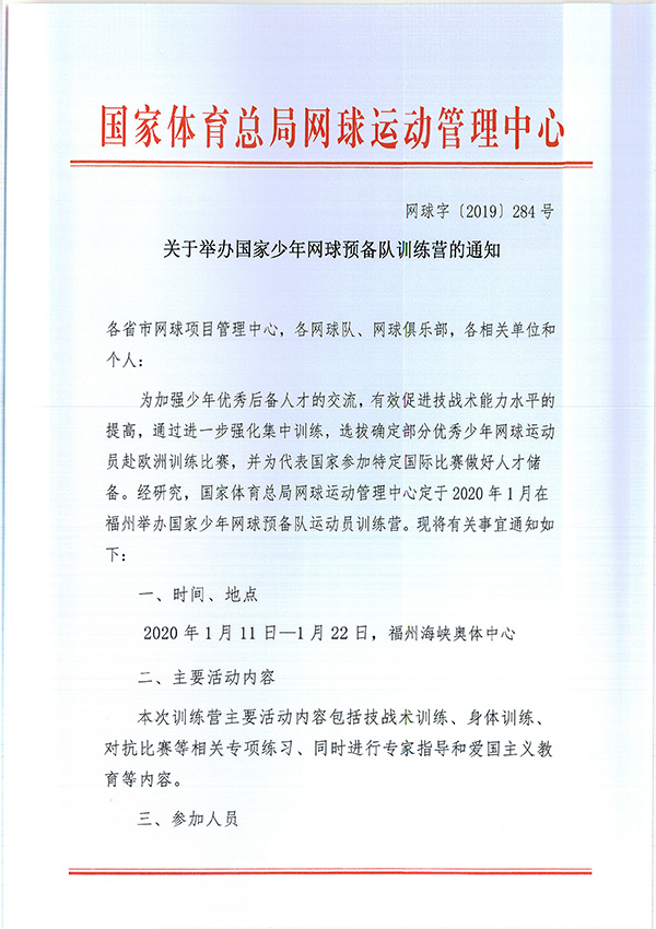 ���ھٰ������������Ԥ����ѵ��Ӫ��֪ͨ