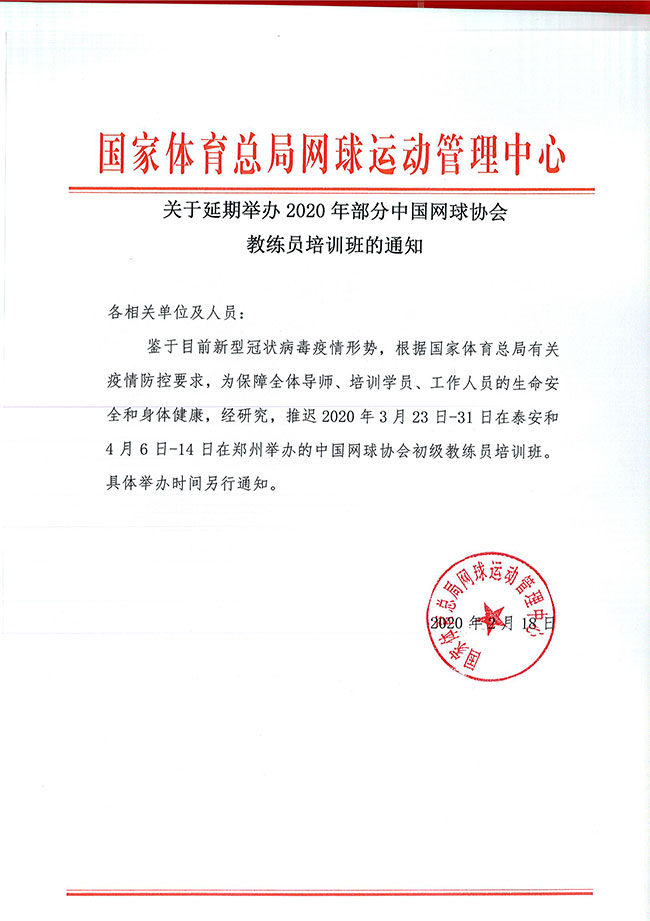 �������ھٰ�2020�겿���й�����Э�����Ա��ѵ���֪ͨ