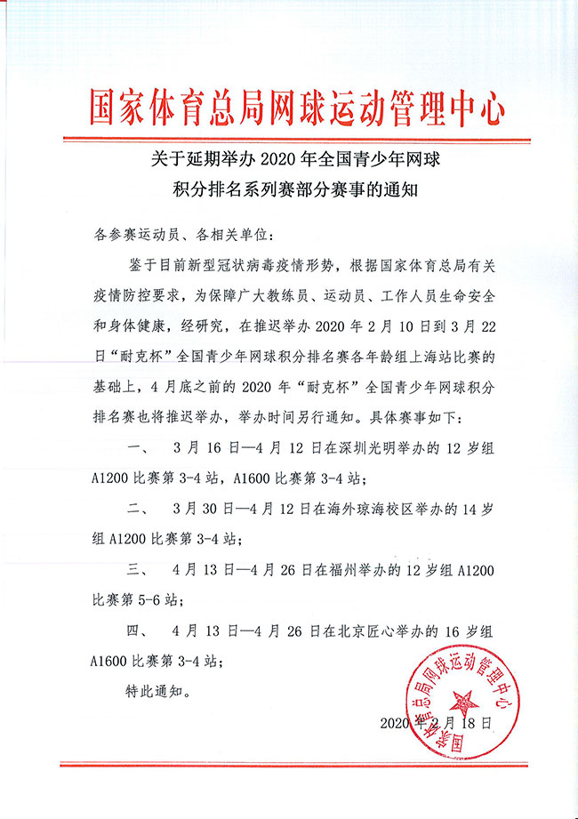 �������ھٰ�2020��ȫ�������������������ϵ�����������µ�֪ͨ