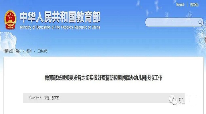 教育部推动帮扶受困于疫情的民办幼儿园 教育部推动帮扶受困于疫情的民办幼儿园